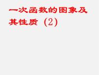 沪科版八年级上册12.2 一次函数教学ppt课件