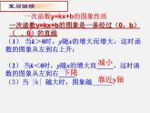 沪科初中数学八上《12.2 一次函数》PPT课件 (8)