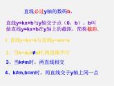 沪科初中数学八上《12.2 一次函数》PPT课件 (8)