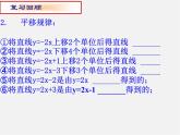 沪科初中数学八上《12.2 一次函数》PPT课件 (8)