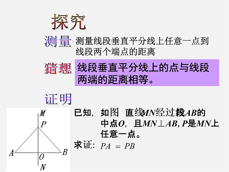 沪科初中数学八上《15.2 线段的垂直平分线》PPT课件 (5)04