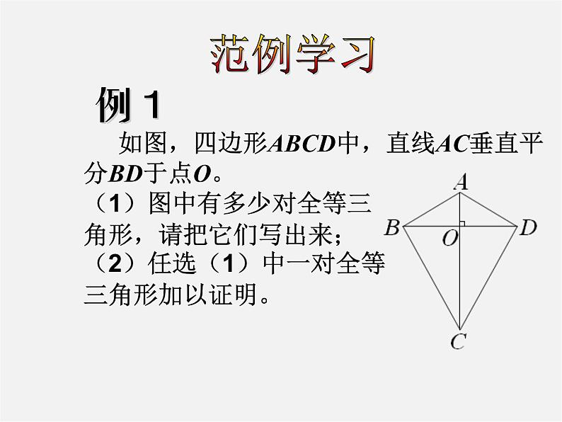 沪科初中数学八上《15.2 线段的垂直平分线》PPT课件 (5)05