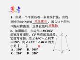 沪科初中数学八上《15.1 轴对称图形》PPT课件 (2)