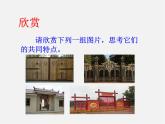 沪科初中数学八上《15.1 轴对称图形》PPT课件 (2)