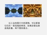 沪科初中数学八上《15.1 轴对称图形》PPT课件 (2)
