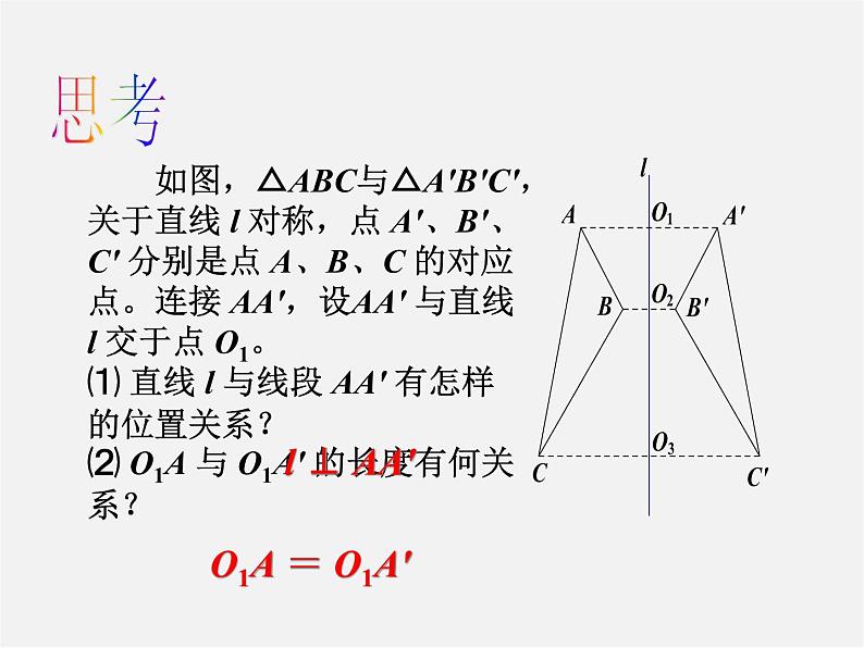 沪科初中数学八上《15.1 轴对称图形》PPT课件 (2)06