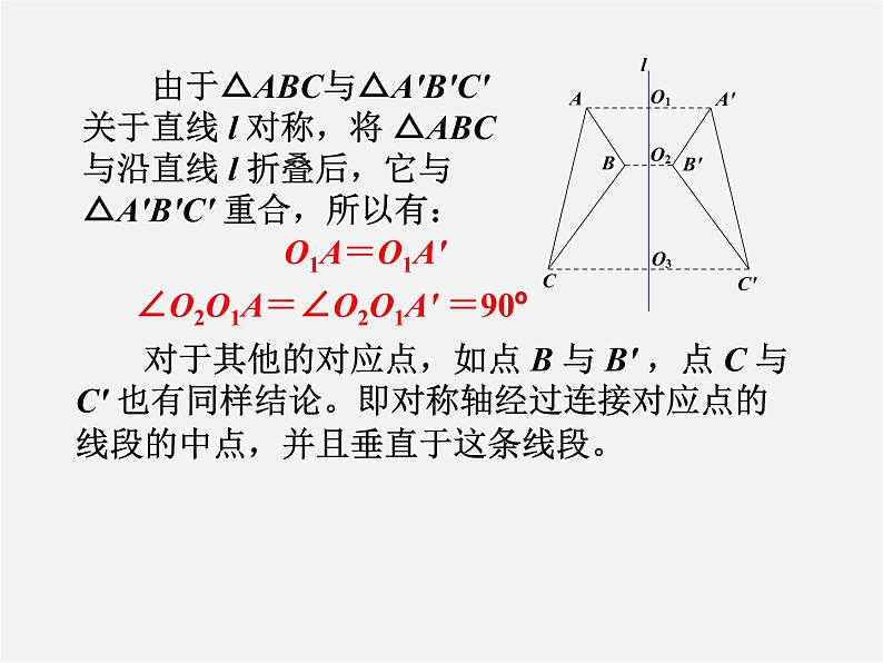 沪科初中数学八上《15.1 轴对称图形》PPT课件 (2)08