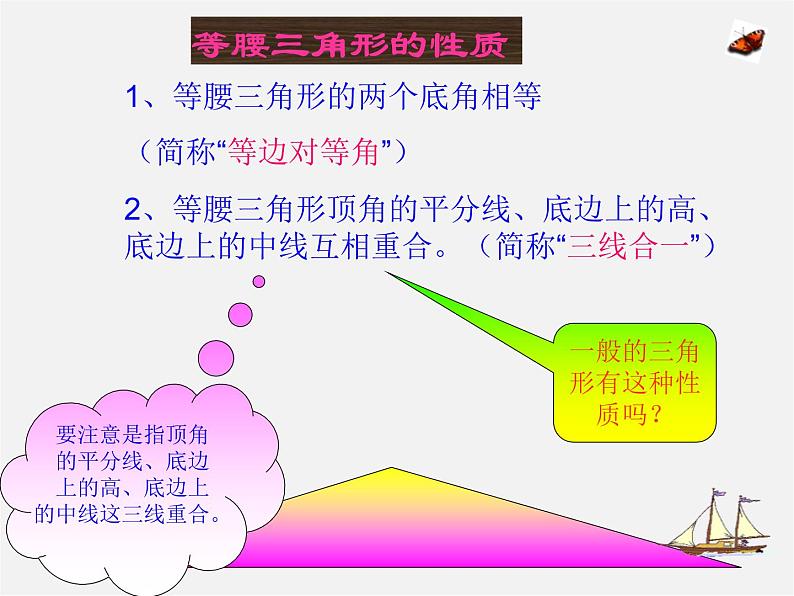 沪科初中数学八上《15.3 等腰三角形》PPT课件 (1)08