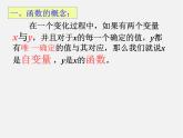 沪科初中数学八上《12.2 一次函数》PPT课件 (12)