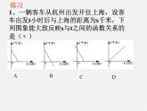沪科初中数学八上《12.2 一次函数》PPT课件 (12)