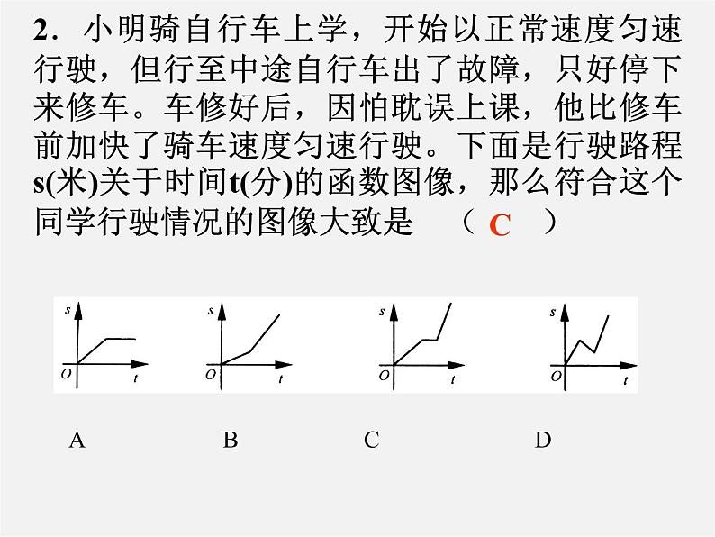 沪科初中数学八上《12.2 一次函数》PPT课件 (12)06