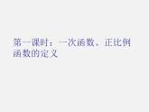 沪科初中数学八上《12.2 一次函数》PPT课件 (5)