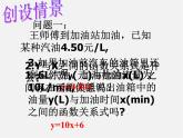沪科初中数学八上《12.2 一次函数》PPT课件 (5)
