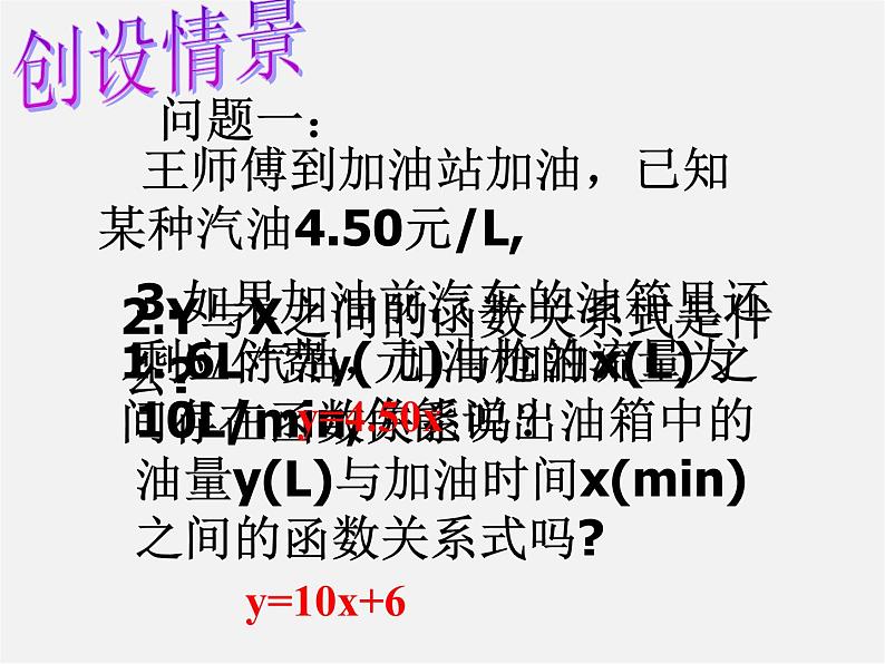 沪科初中数学八上《12.2 一次函数》PPT课件 (5)03