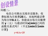 沪科初中数学八上《12.2 一次函数》PPT课件 (5)