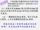 沪科初中数学八上《12.2 一次函数》PPT课件 (5)