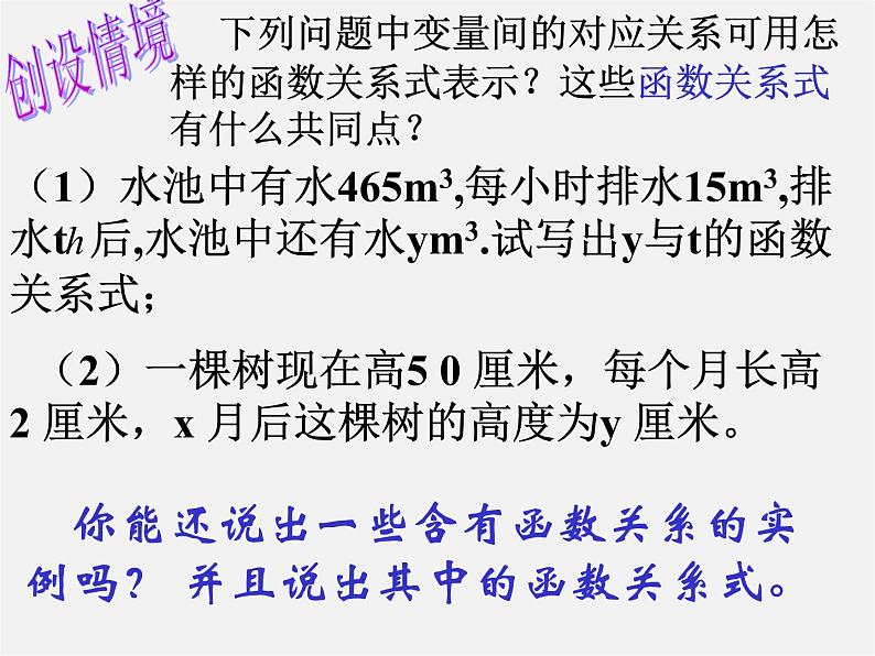 沪科初中数学八上《12.2 一次函数》PPT课件 (5)05