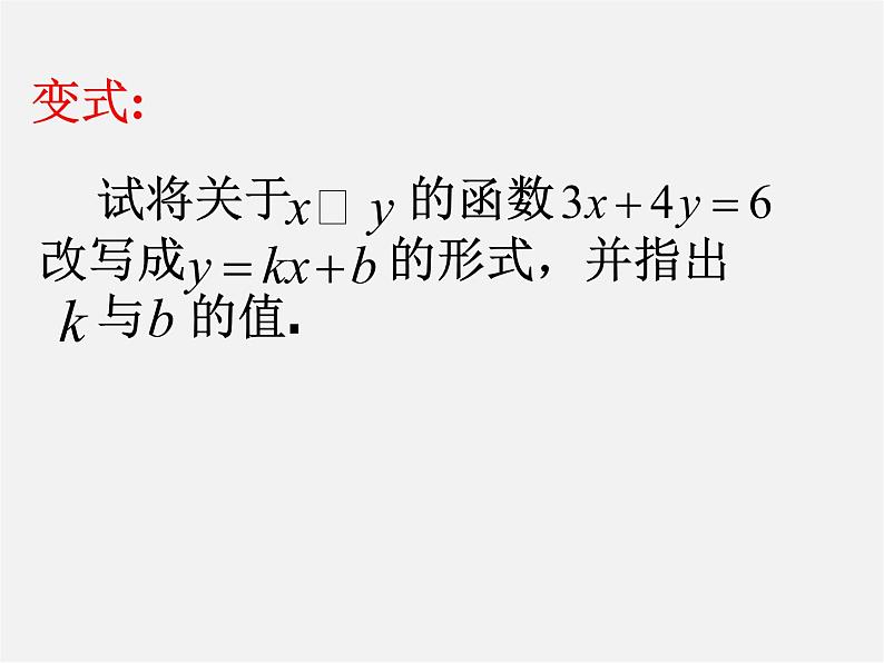 沪科初中数学八上《12.2 一次函数》PPT课件 (5)08