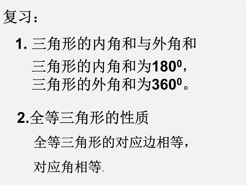 沪科初中数学八上《14.2 三角形全等的判定》PPT课件 (13)第2页