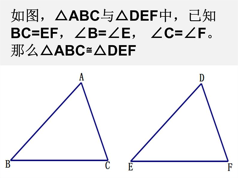 沪科初中数学八上《14.2 三角形全等的判定》PPT课件 (13)第4页