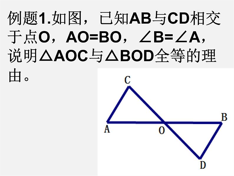 沪科初中数学八上《14.2 三角形全等的判定》PPT课件 (13)第8页