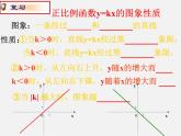 沪科初中数学八上《12.2 一次函数》PPT课件 (6)