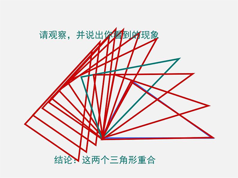 沪科初中数学八上《14.1 全等三角形》PPT课件 (1)05