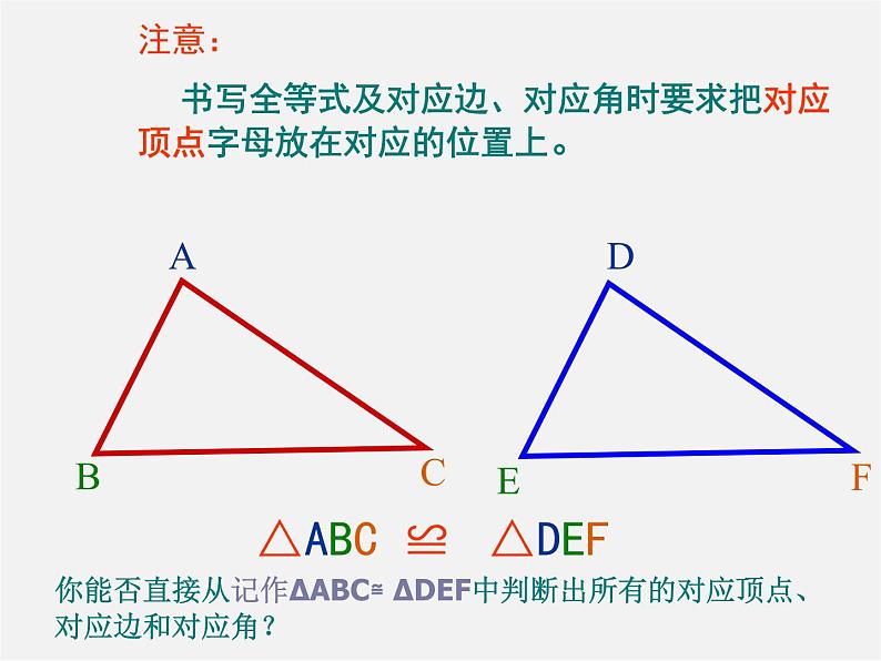 沪科初中数学八上《14.1 全等三角形》PPT课件 (1)08