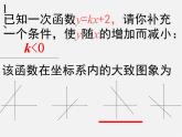 沪科初中数学八上《12.2 一次函数》PPT课件 (16)