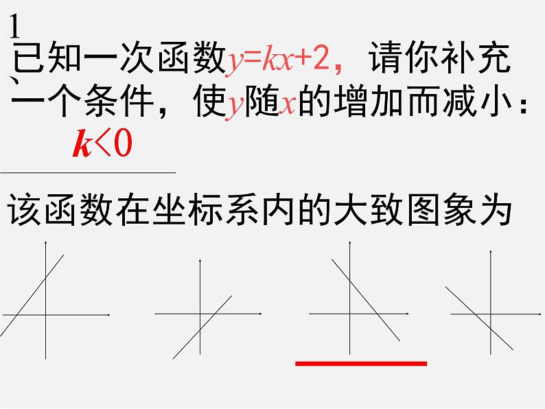 沪科初中数学八上《12.2 一次函数》PPT课件 (16)02