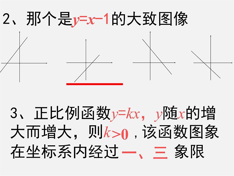 沪科初中数学八上《12.2 一次函数》PPT课件 (16)03