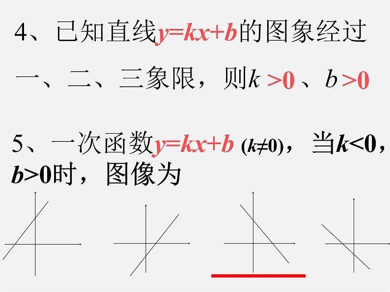 沪科初中数学八上《12.2 一次函数》PPT课件 (16)04