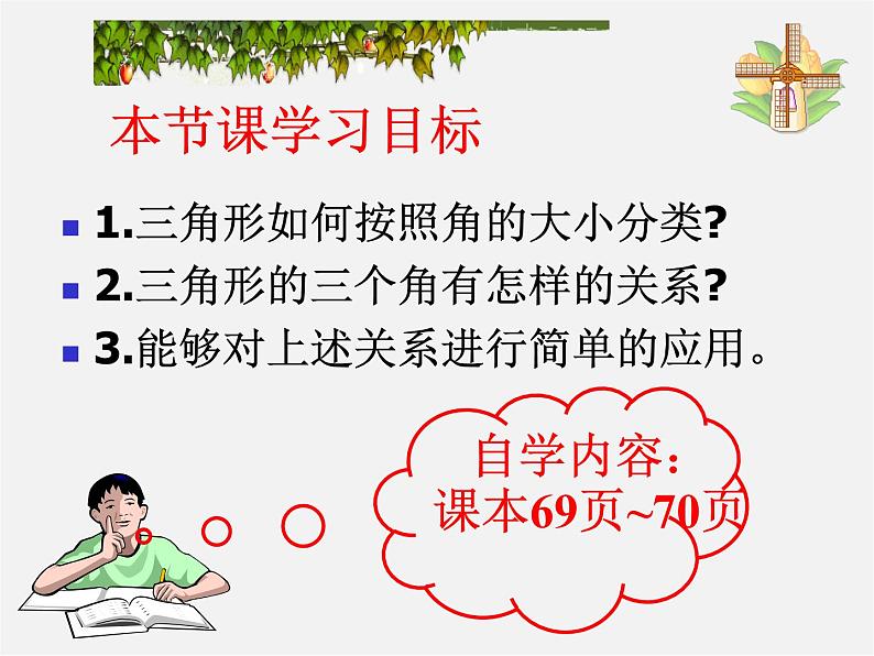 沪科初中数学八上《13.1 三角形中的边角关系》PPT课件 (3)02