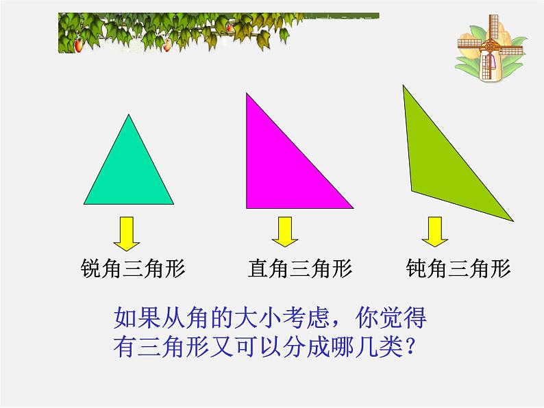 沪科初中数学八上《13.1 三角形中的边角关系》PPT课件 (3)05