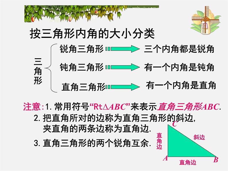 沪科初中数学八上《13.1 三角形中的边角关系》PPT课件 (3)06