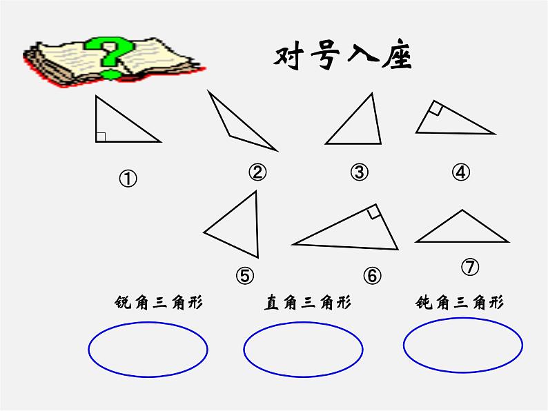 沪科初中数学八上《13.1 三角形中的边角关系》PPT课件 (3)07