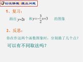 沪科初中数学八上《12.2 一次函数》PPT课件 (3)