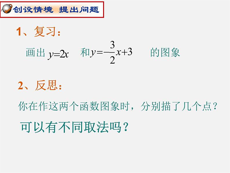 沪科初中数学八上《12.2 一次函数》PPT课件 (3)02