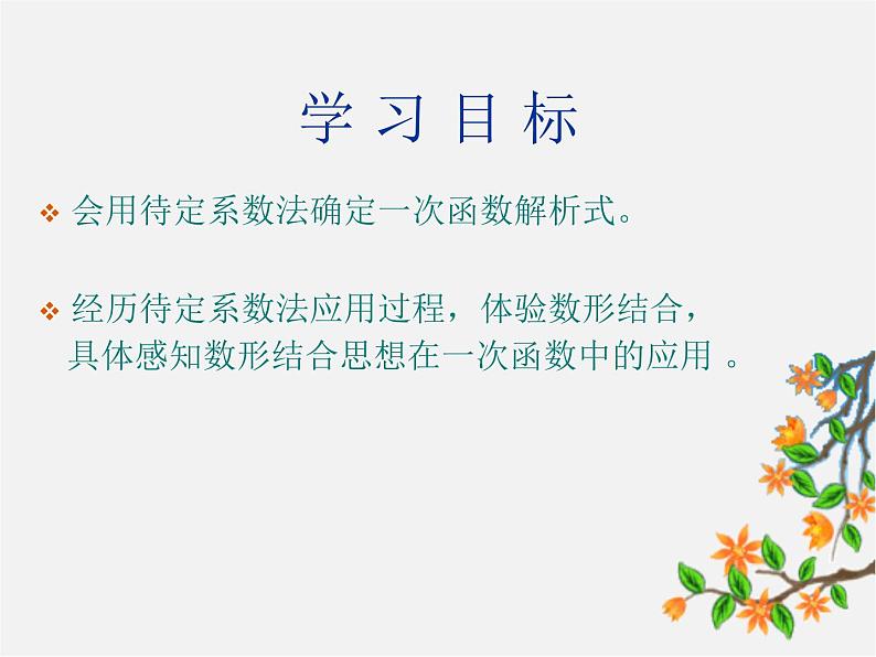 沪科初中数学八上《12.2 一次函数》PPT课件 (3)04