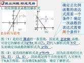 沪科初中数学八上《12.2 一次函数》PPT课件 (3)