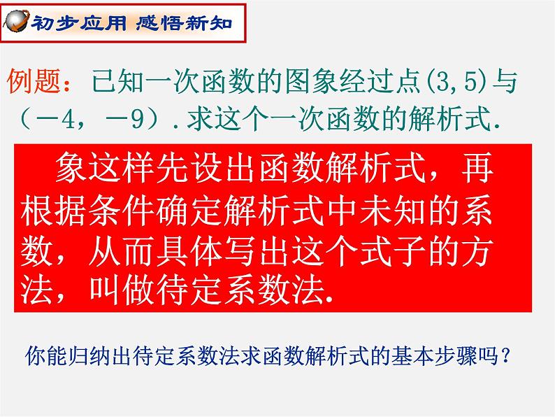 沪科初中数学八上《12.2 一次函数》PPT课件 (3)06