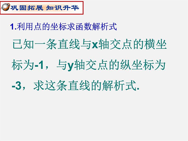 沪科初中数学八上《12.2 一次函数》PPT课件 (3)08