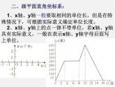 沪科初中数学八上《11.1 平面上的点坐标》PPT课件 (4)