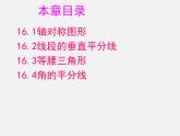 沪科初中数学八上《15.1 轴对称图形》PPT课件