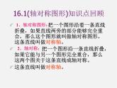 沪科初中数学八上《15.1 轴对称图形》PPT课件