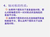 沪科初中数学八上《15.1 轴对称图形》PPT课件