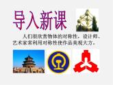 沪科初中数学八上《15.1 轴对称图形》PPT课件 (1)