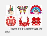 沪科初中数学八上《15.1 轴对称图形》PPT课件 (1)