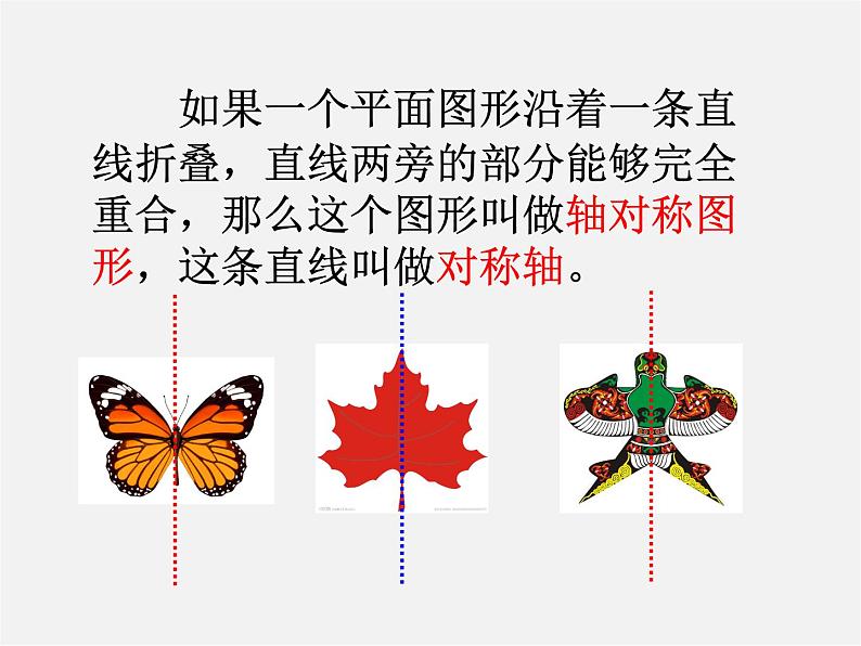 沪科初中数学八上《15.1 轴对称图形》PPT课件 (1)第6页