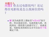 沪科初中数学八上《11.1 平面上的点坐标》PPT课件 (8)